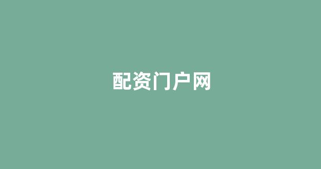 场外配资是什么意思
